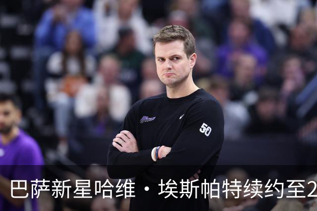 巴萨新星哈维·埃斯帕特续约至2030年，表现渐入佳境